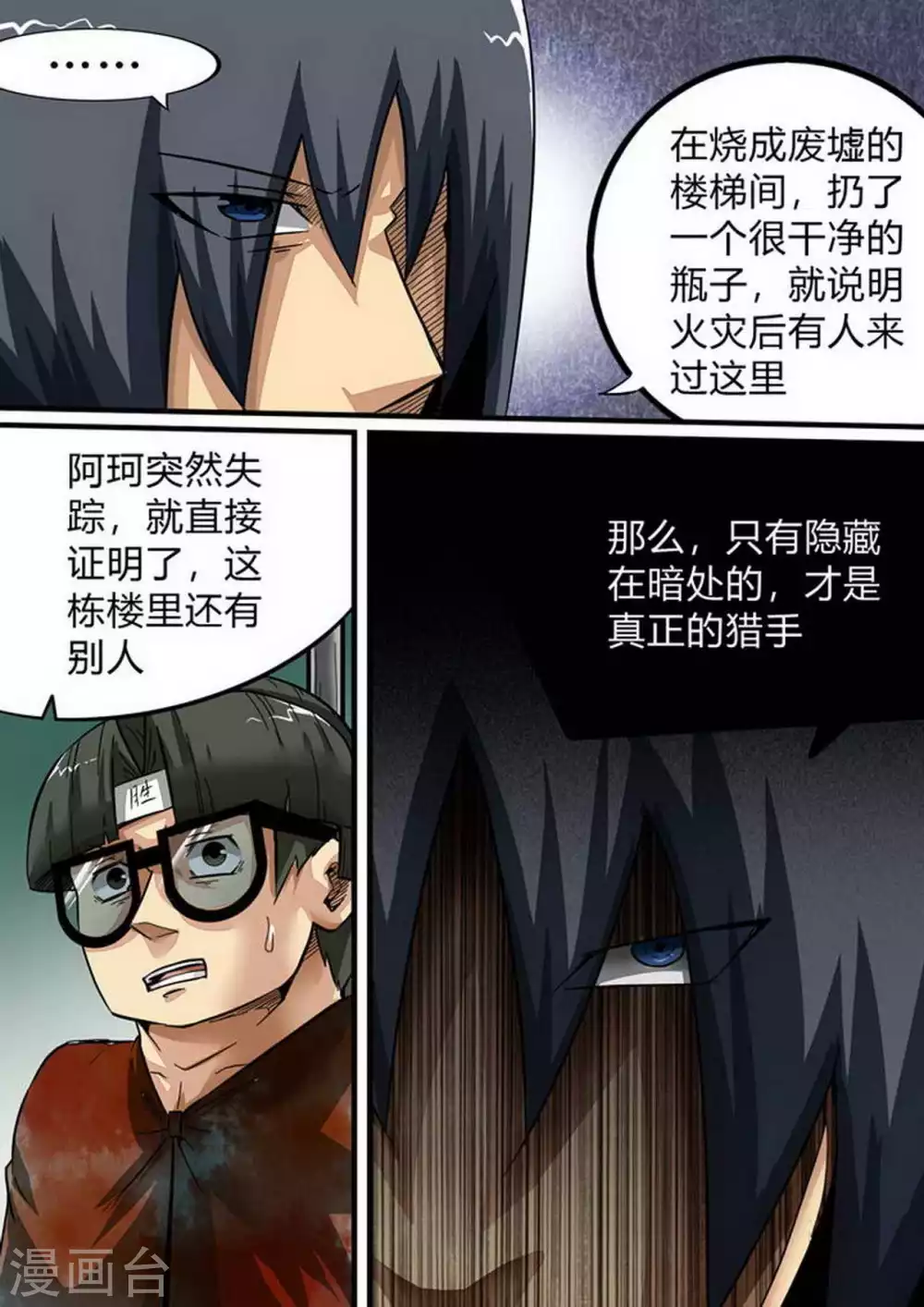 第180话 末日准备者 第3页