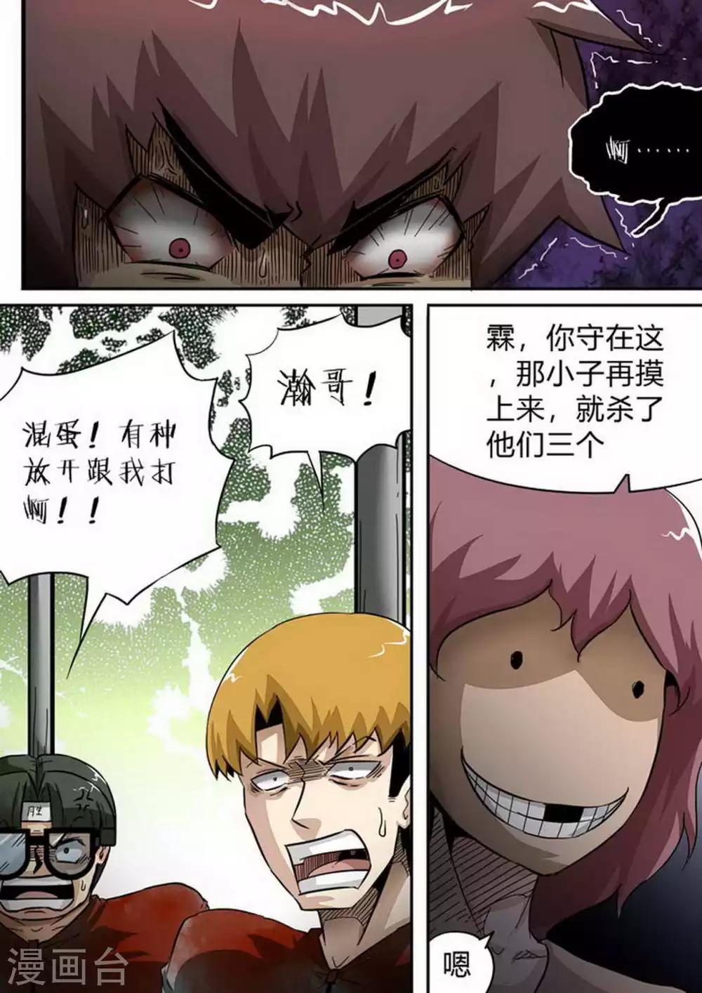 第180话 末日准备者 第9页