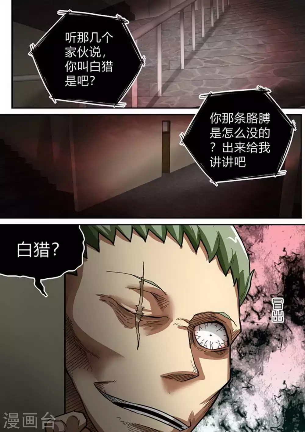 第181话 反杀 第1页