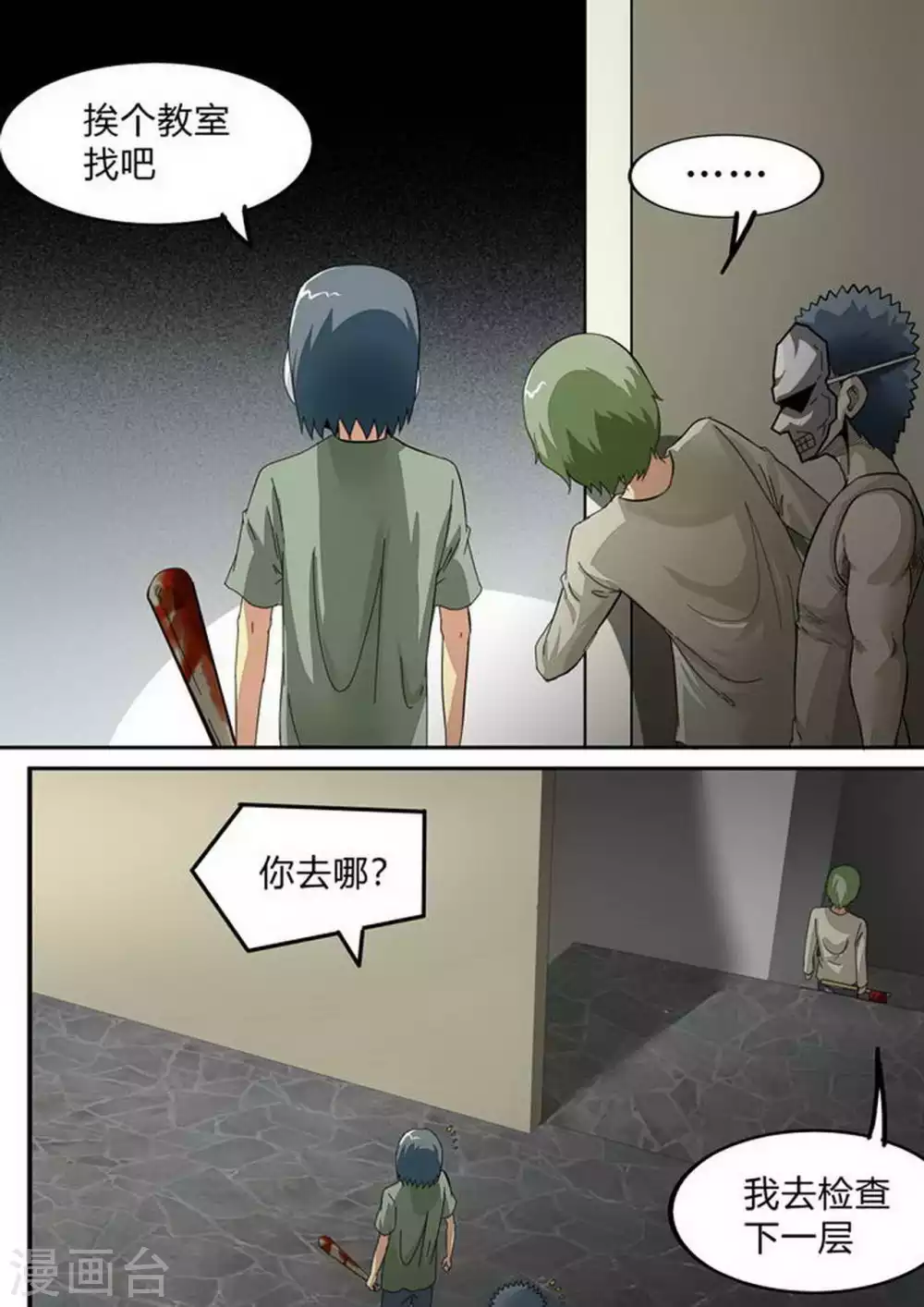 第181话 反杀 第2页