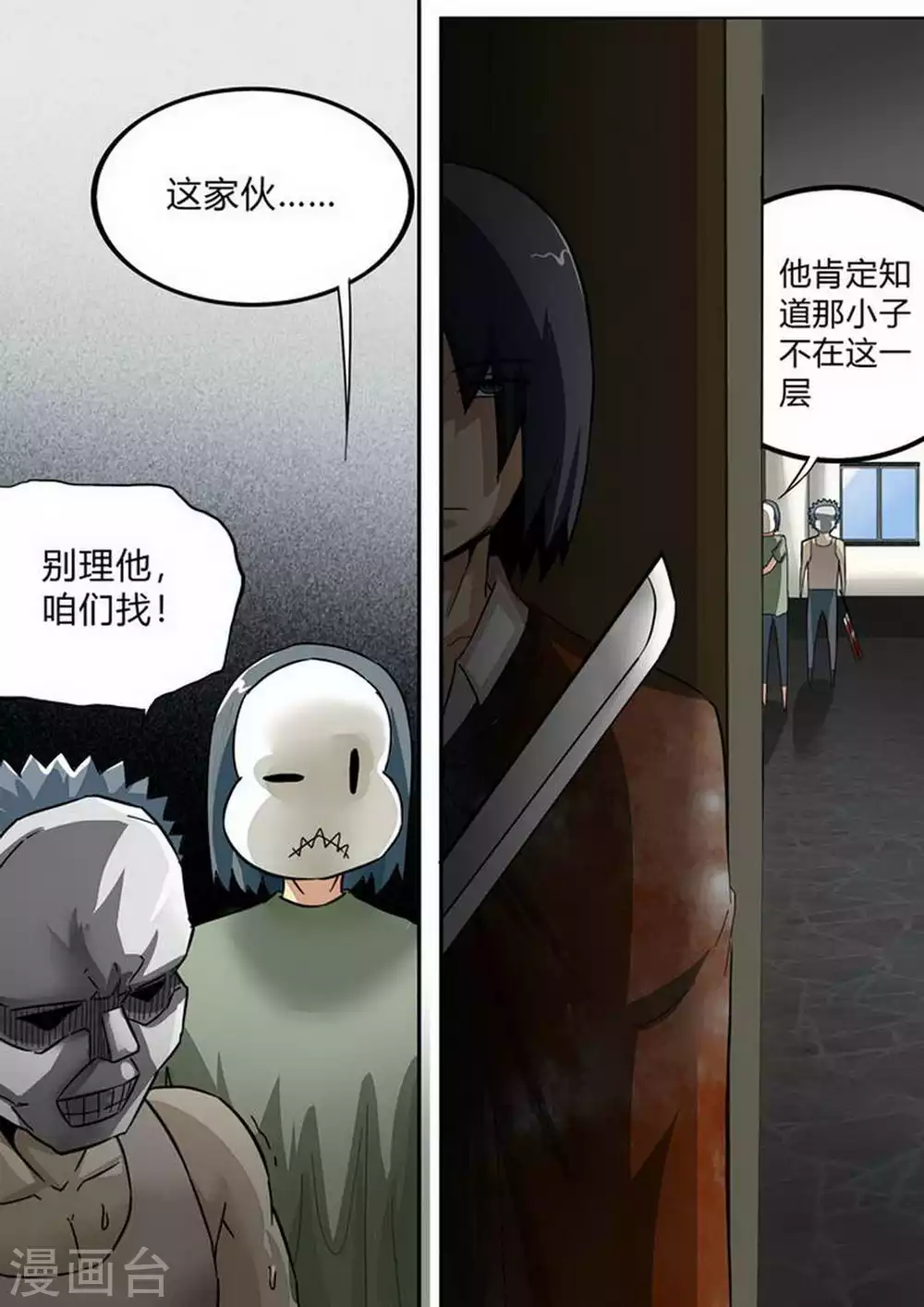 第181话 反杀 第3页
