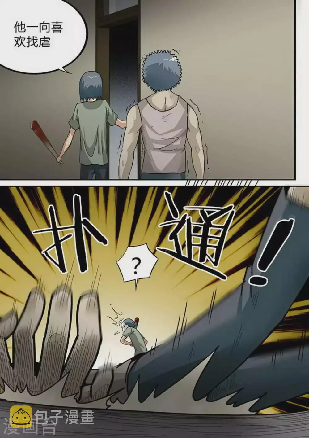 第181话 反杀 第4页