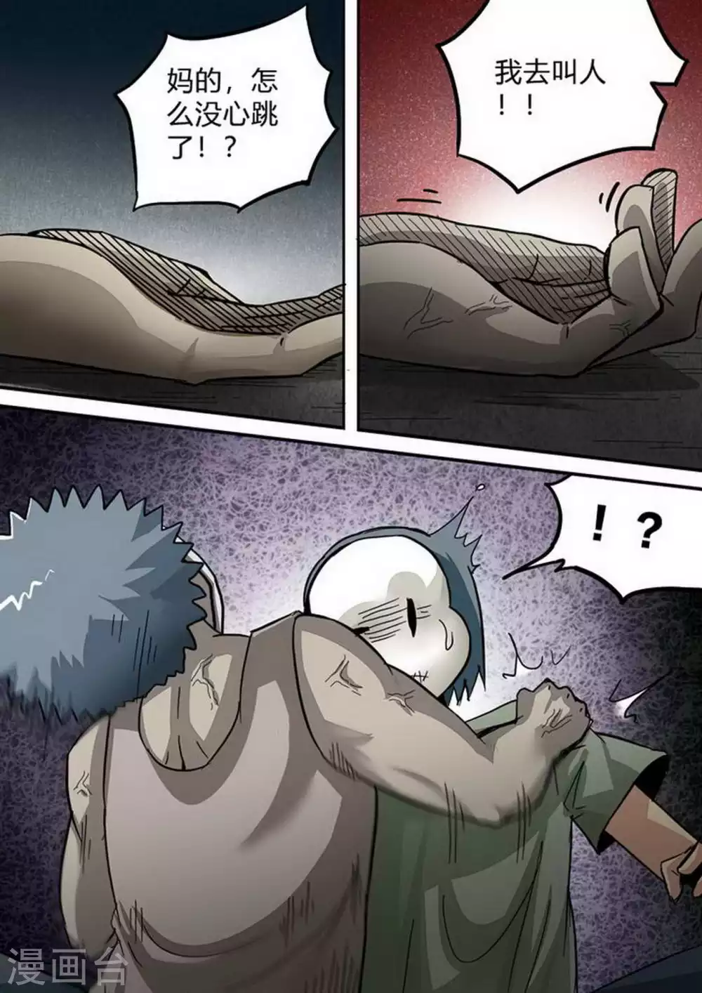 第181话 反杀 第6页