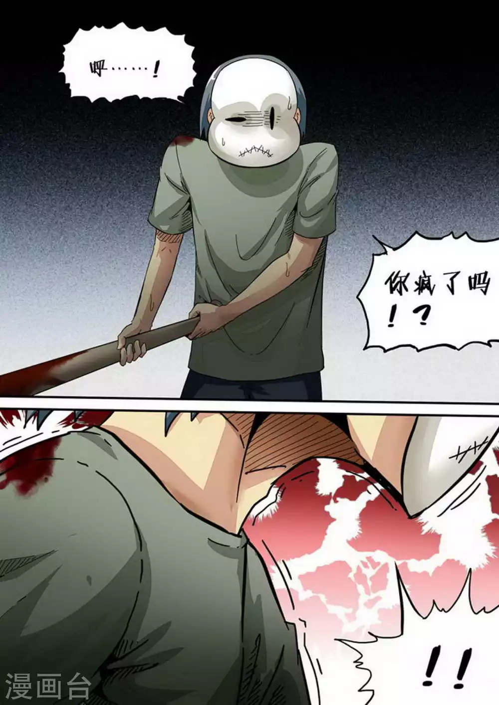 第181话 反杀 第9页