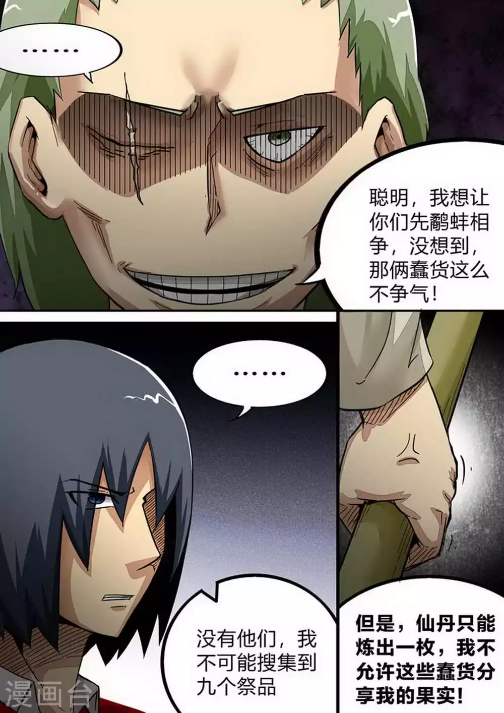 第182话 低等生物 第3页