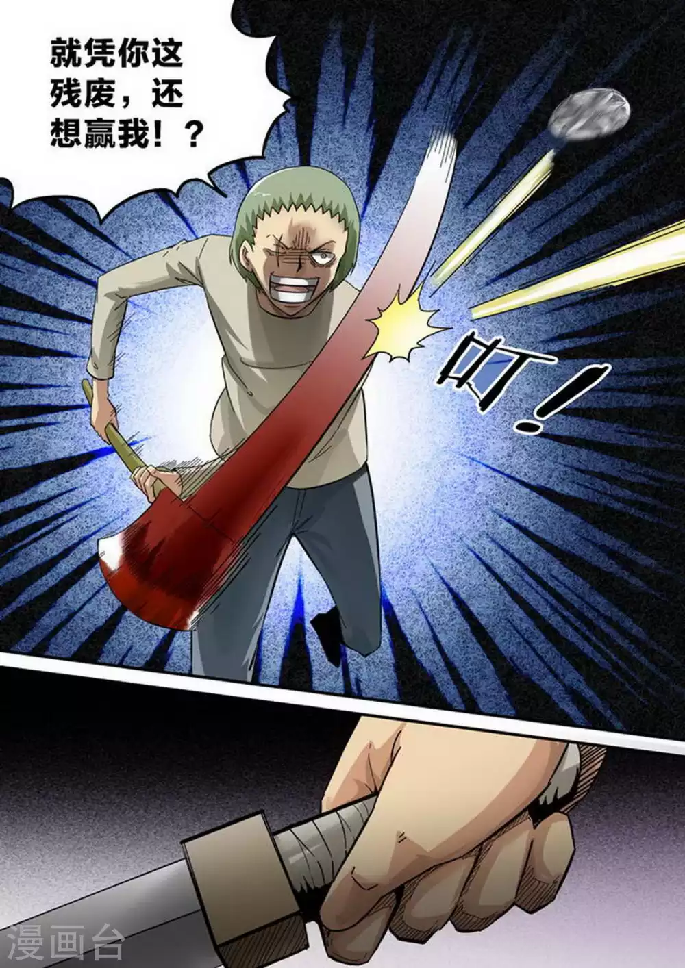 第182话 低等生物 第6页