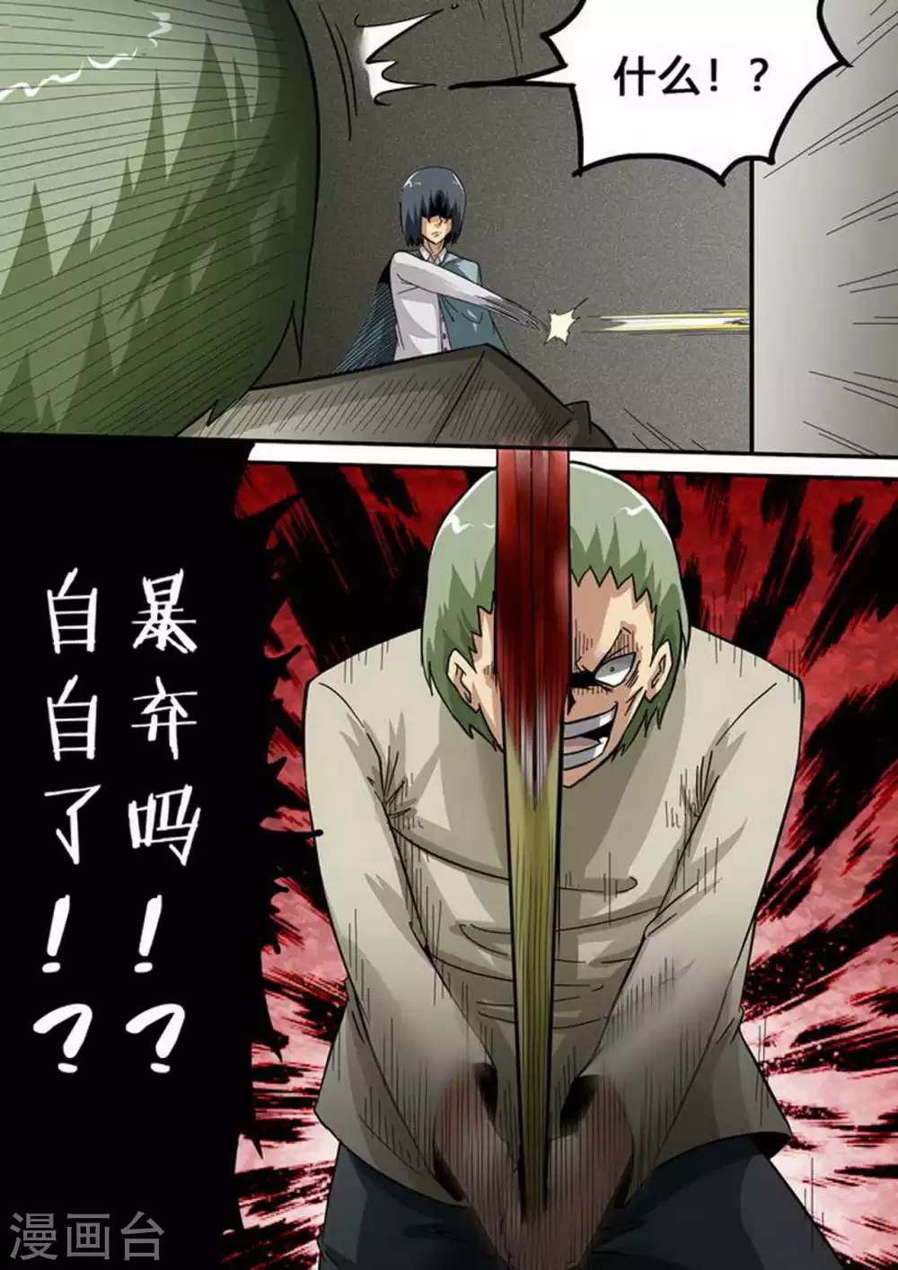 第182话 低等生物 第7页