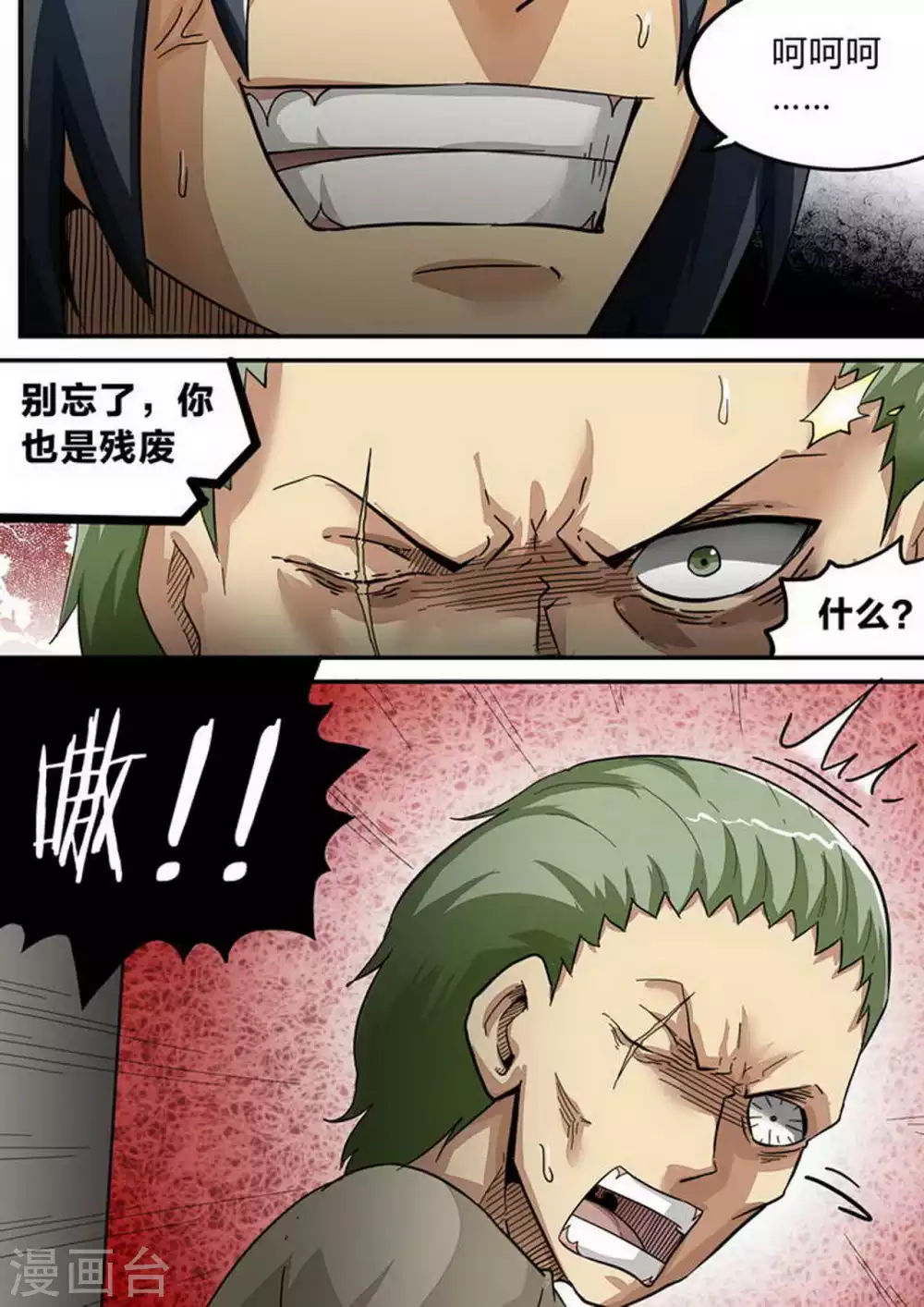 第182话 低等生物 第9页