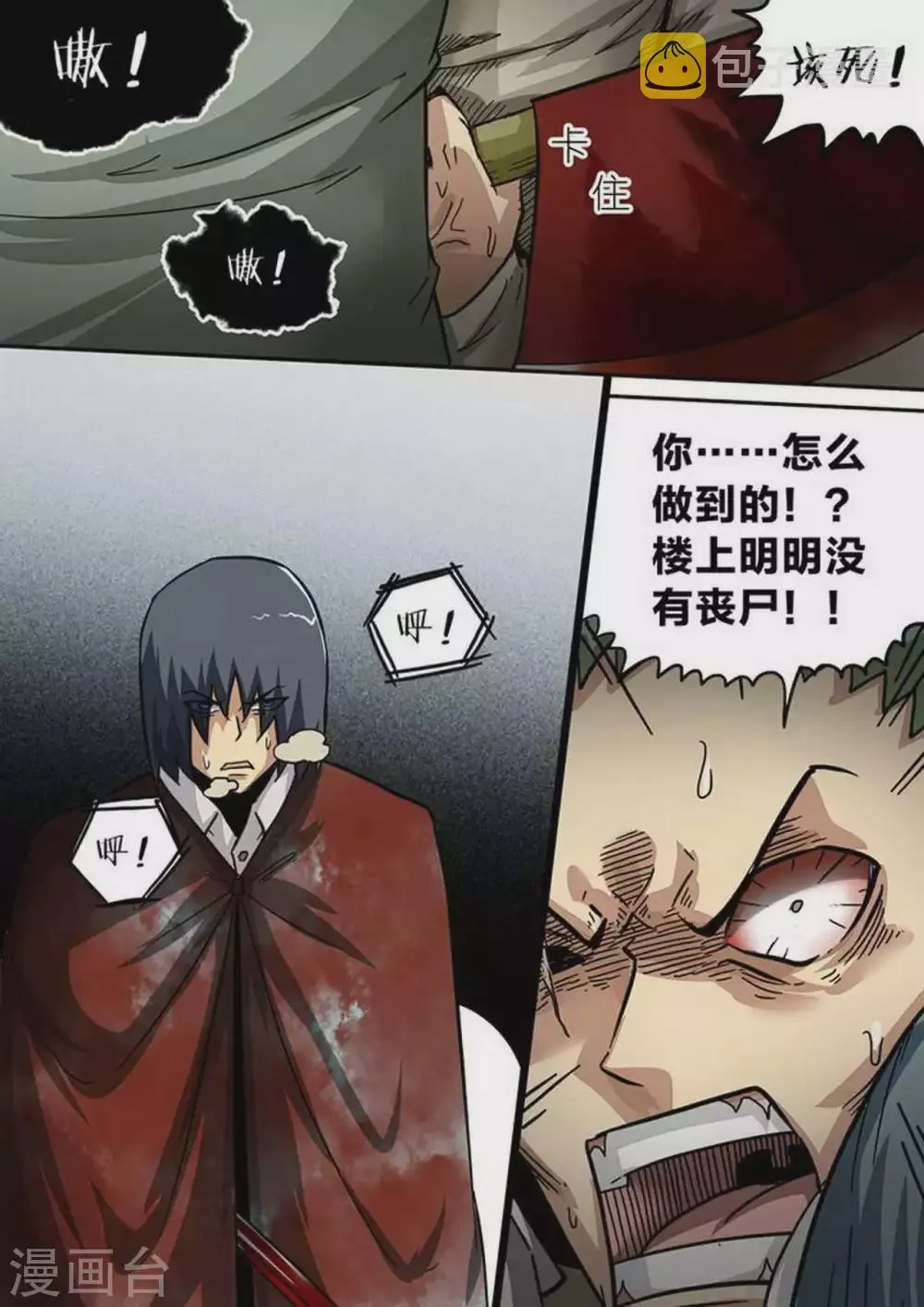 第183话 疑惑 第2页