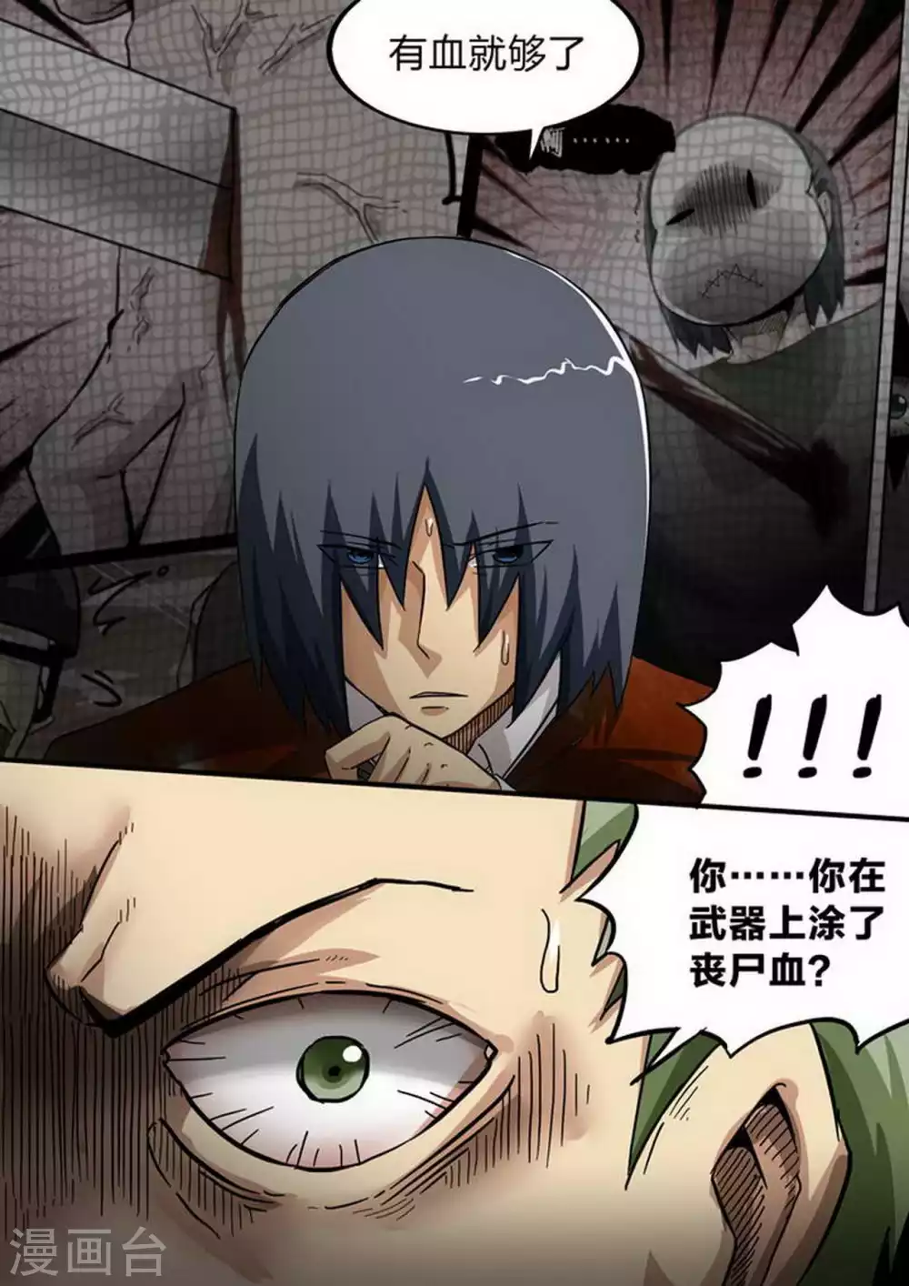 第183话 疑惑 第3页