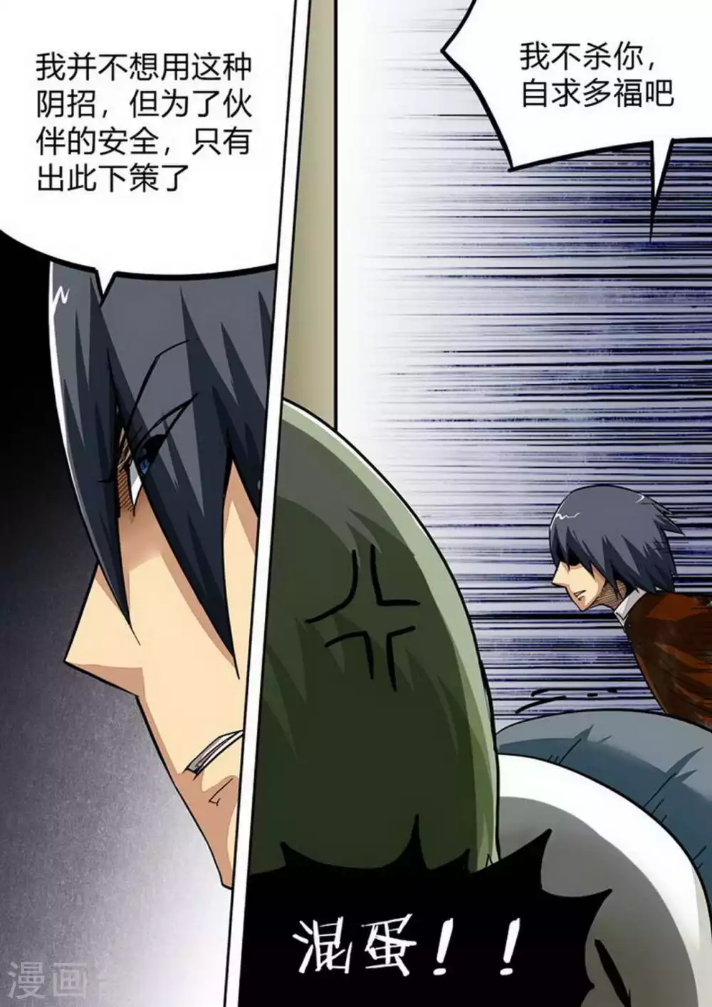 第183话 疑惑 第4页
