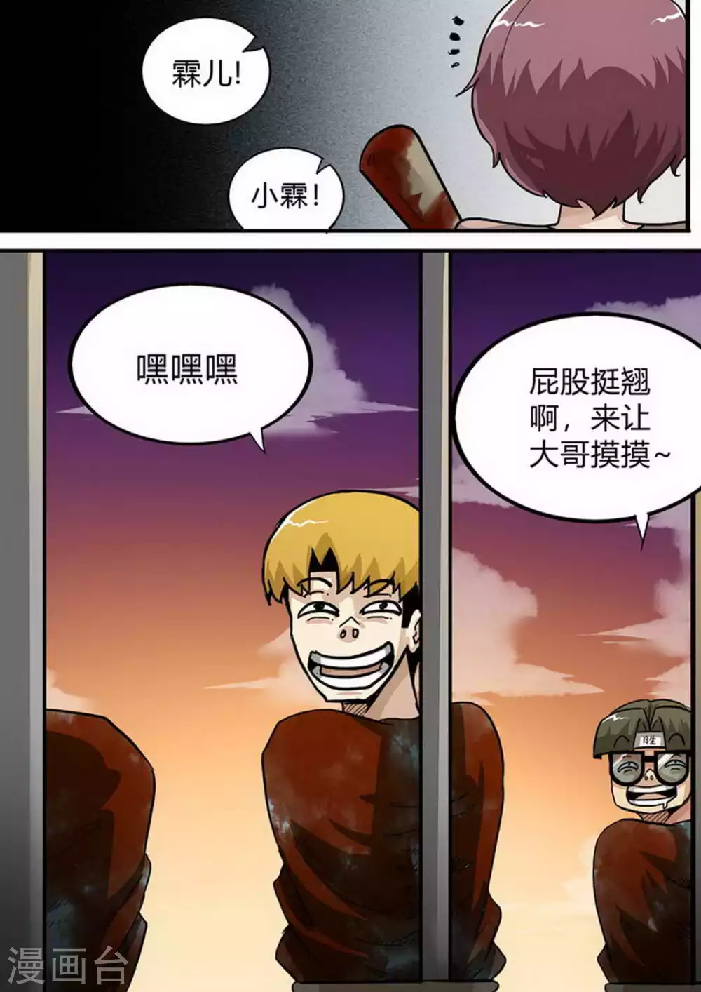 第183话 疑惑 第8页