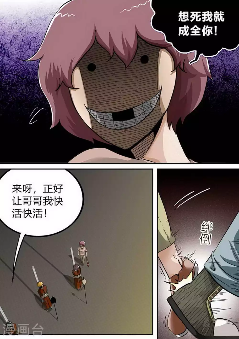 第183话 疑惑 第9页