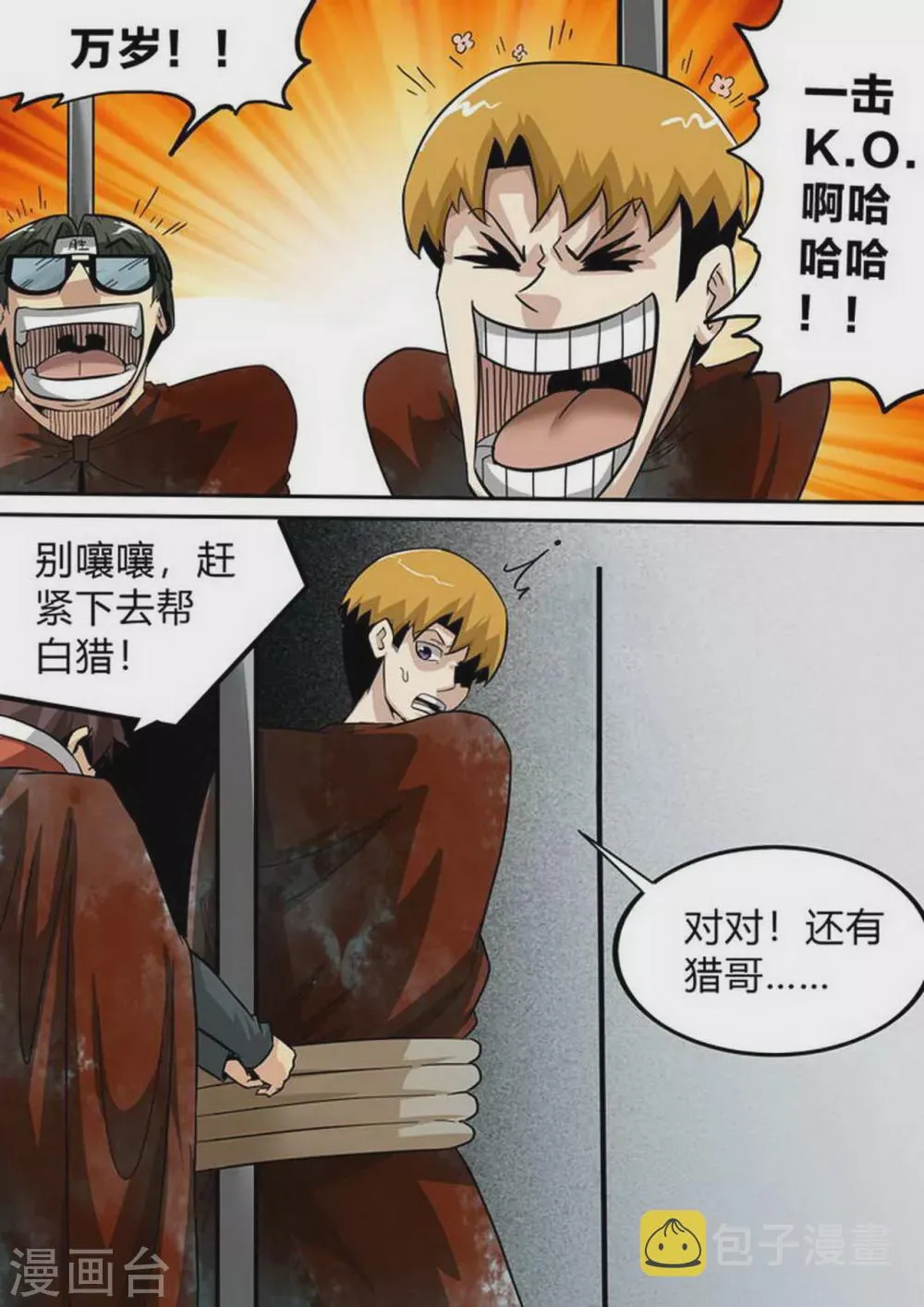 第185话 丧尸来袭 第2页