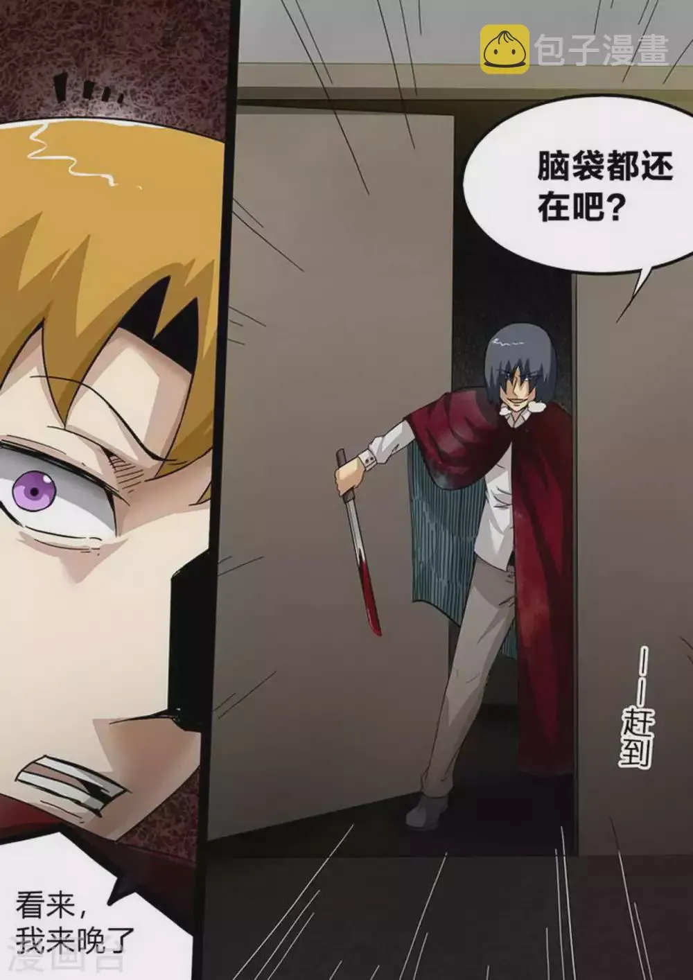 第185话 丧尸来袭 第3页