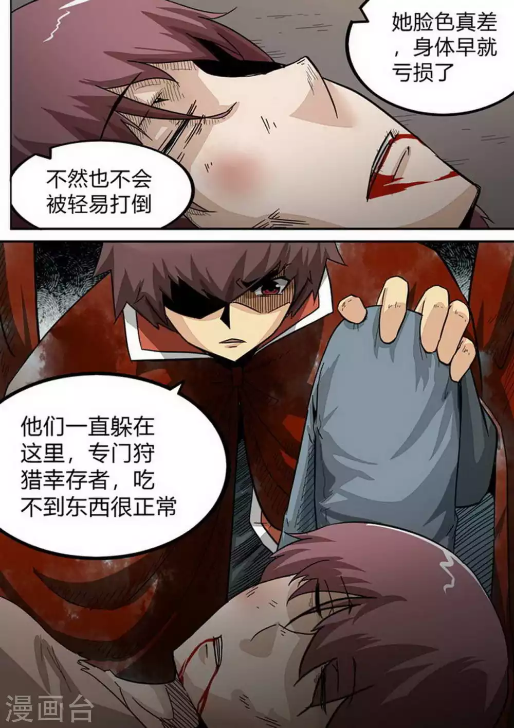 第185话 丧尸来袭 第5页