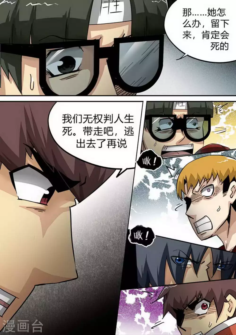 第185话 丧尸来袭 第6页