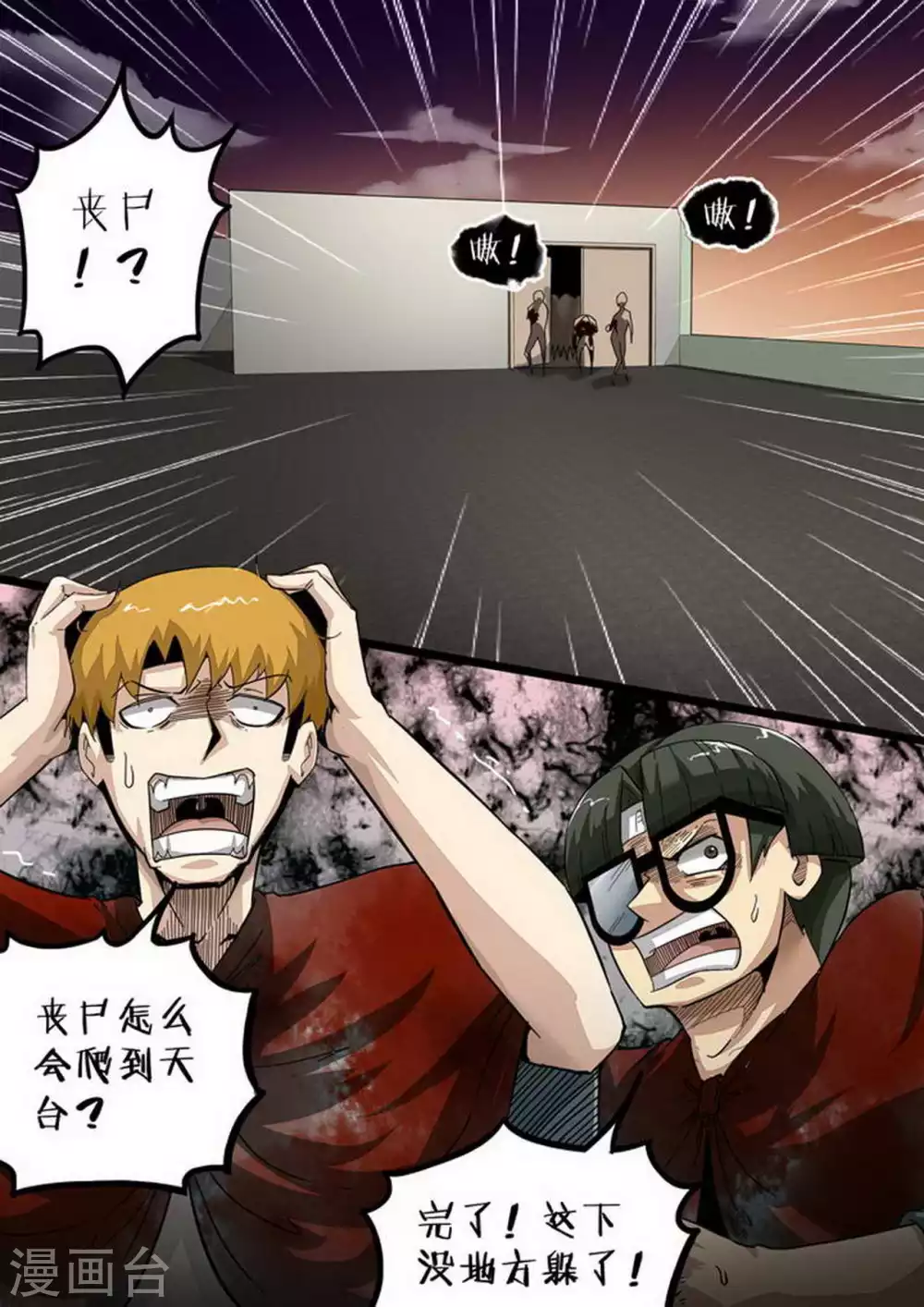 第185话 丧尸来袭 第7页
