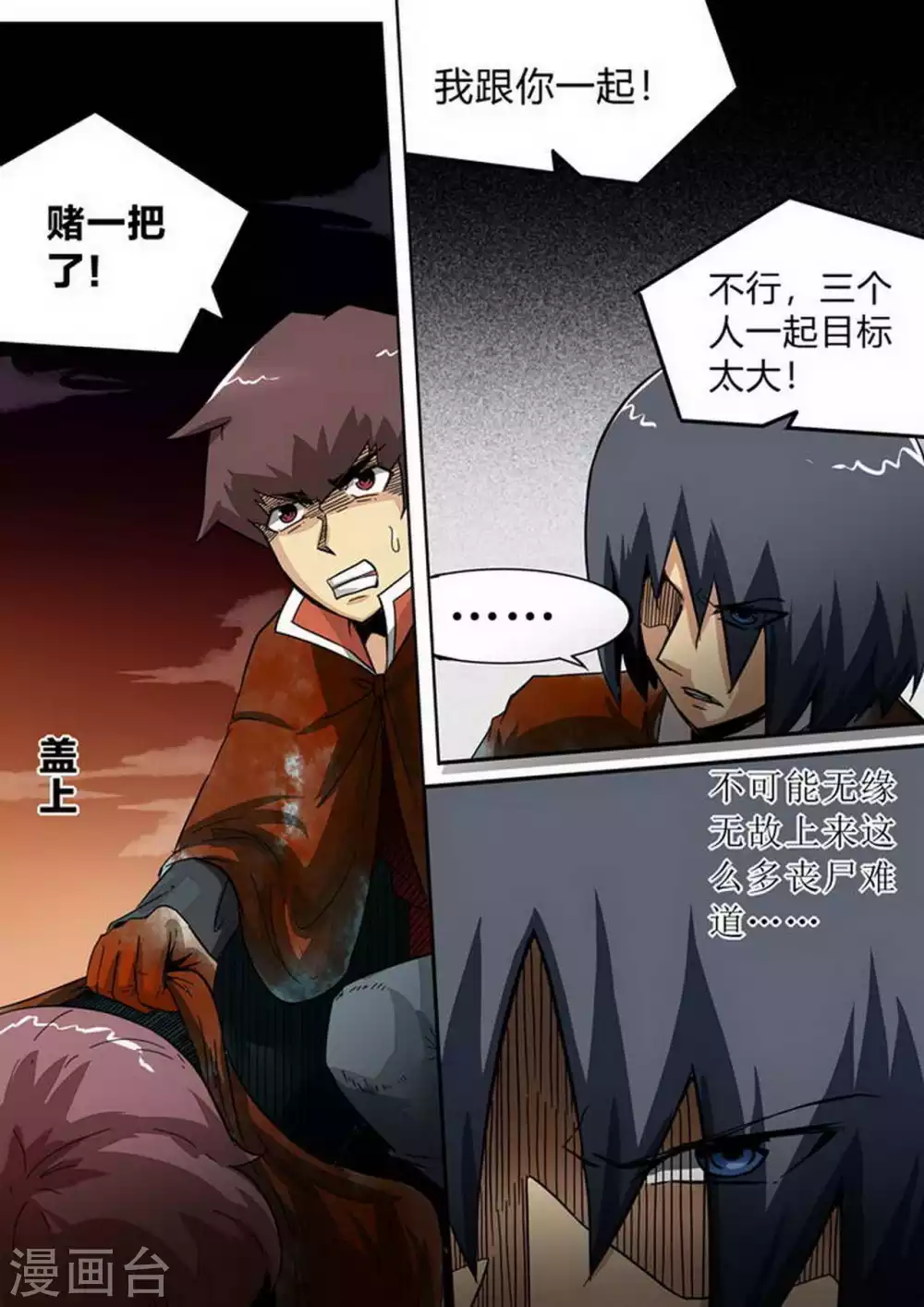 第185话 丧尸来袭 第9页