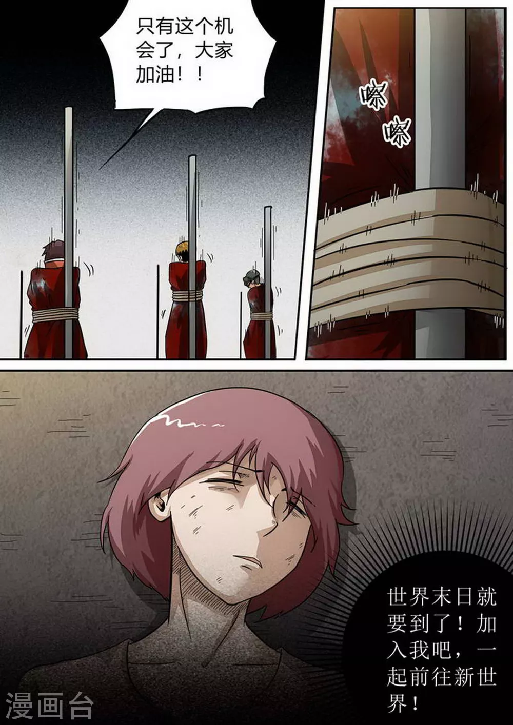第184话 危机再起 第3页