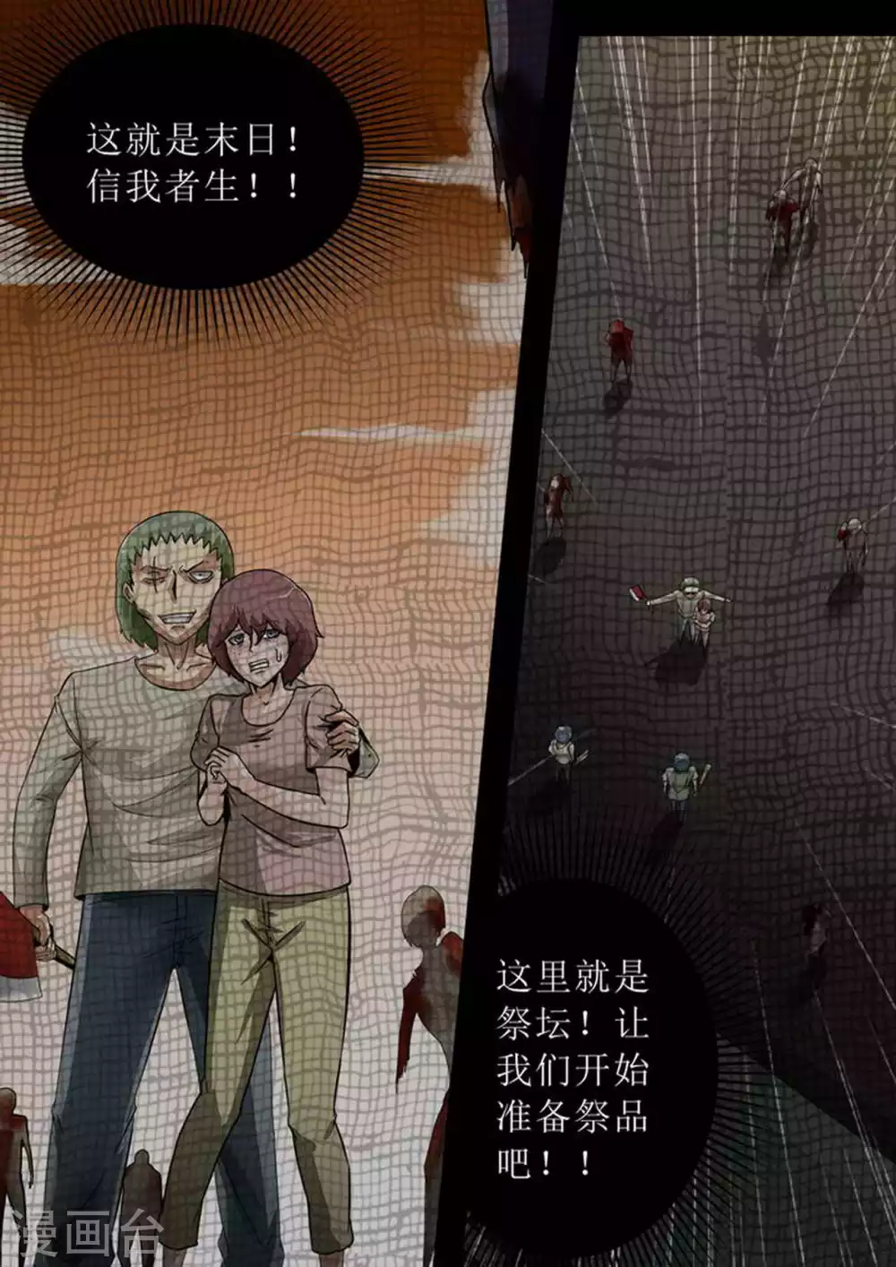 第184话 危机再起 第4页