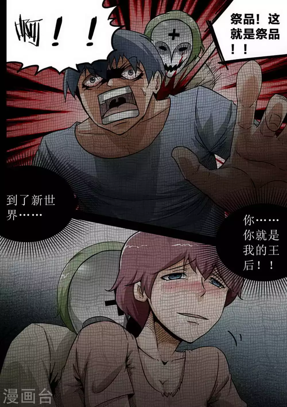 第184话 危机再起 第5页