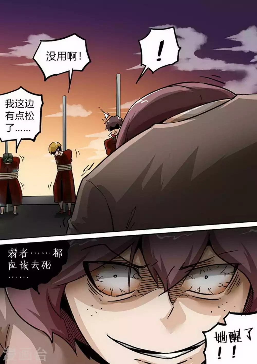 第184话 危机再起 第7页