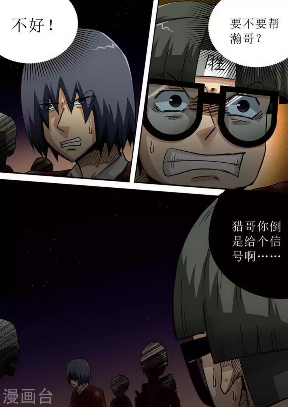 第186话 局？ 第5页