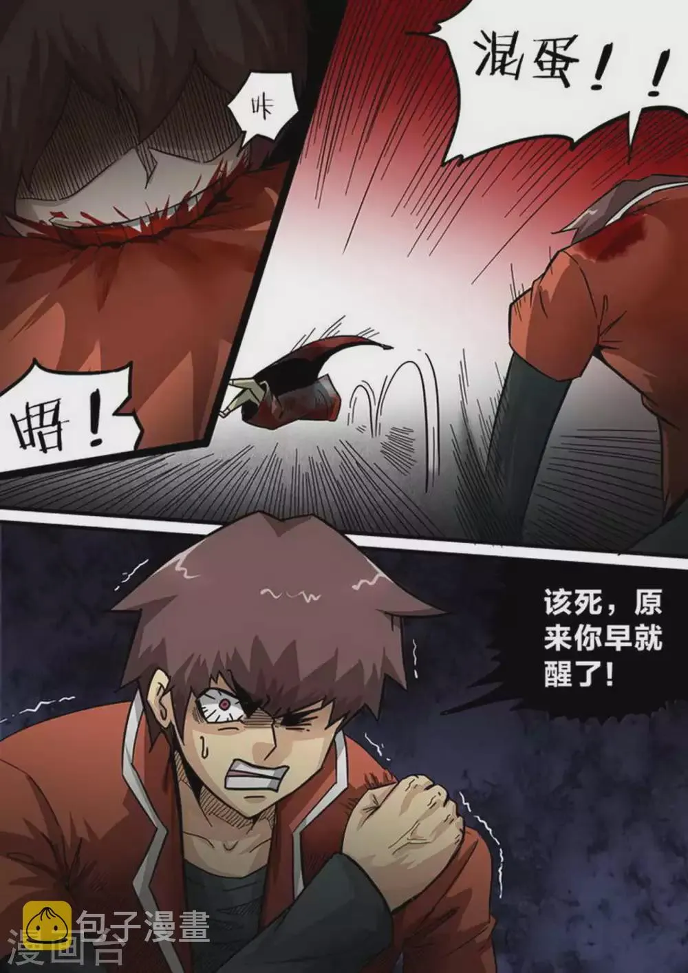 第186话 局？ 第9页