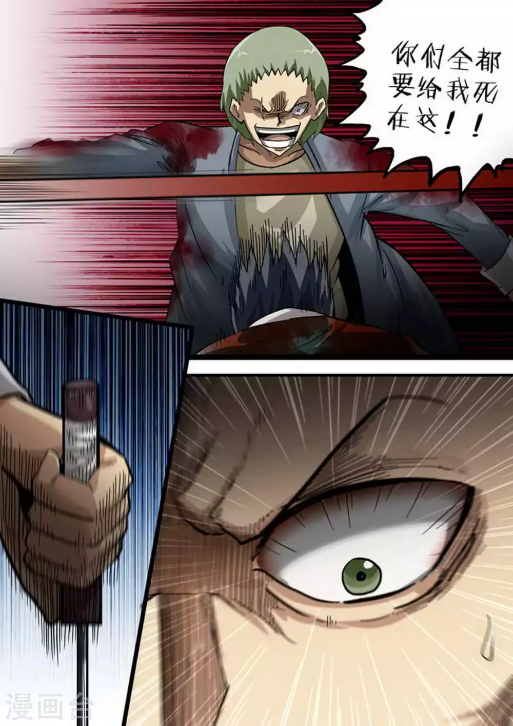 第187话 群架 第8页