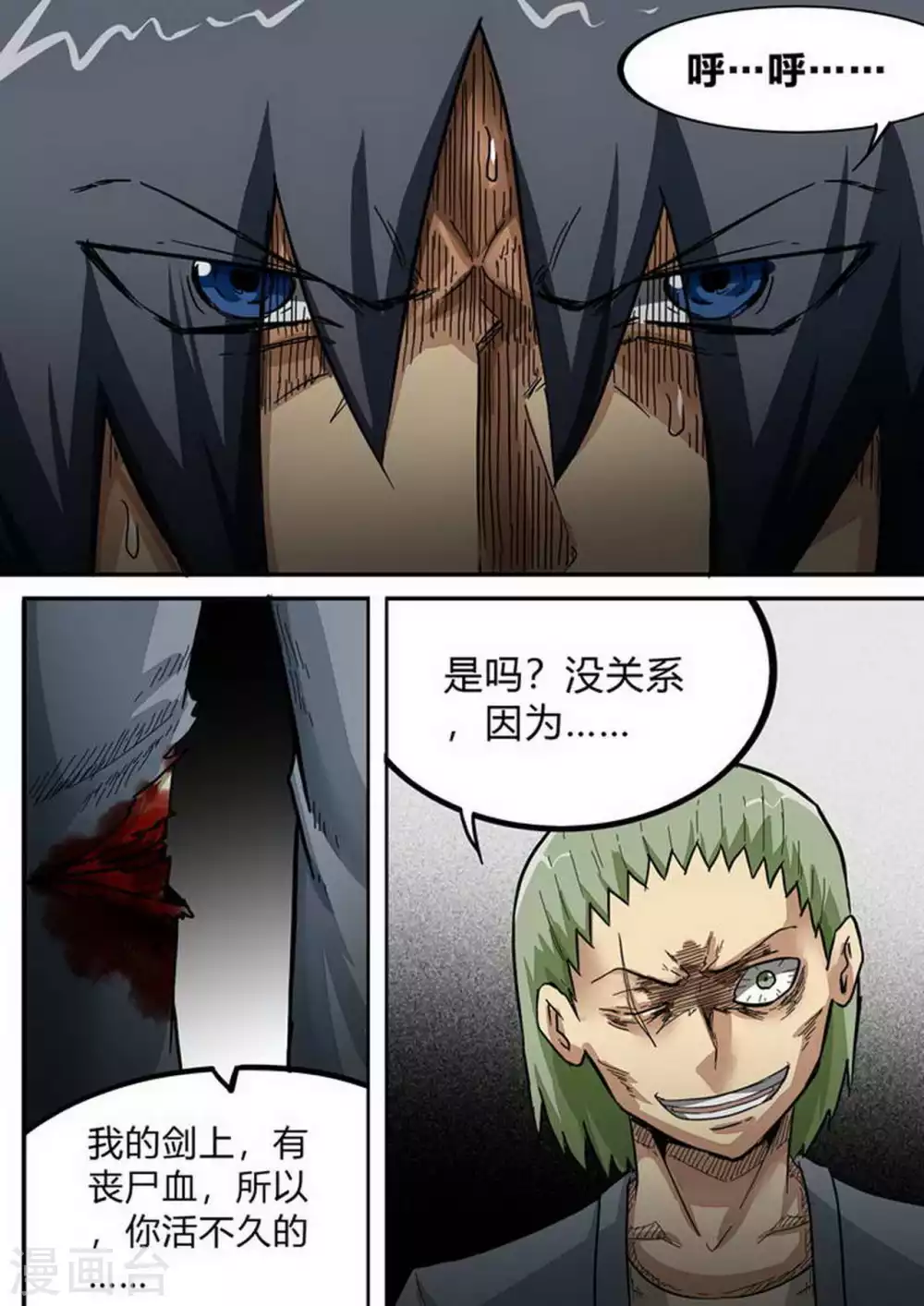 第188话 来啊！互相伤害 第1页