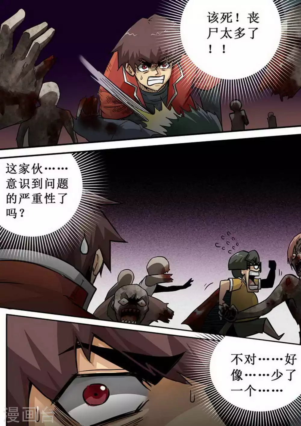 第188话 来啊！互相伤害 第4页