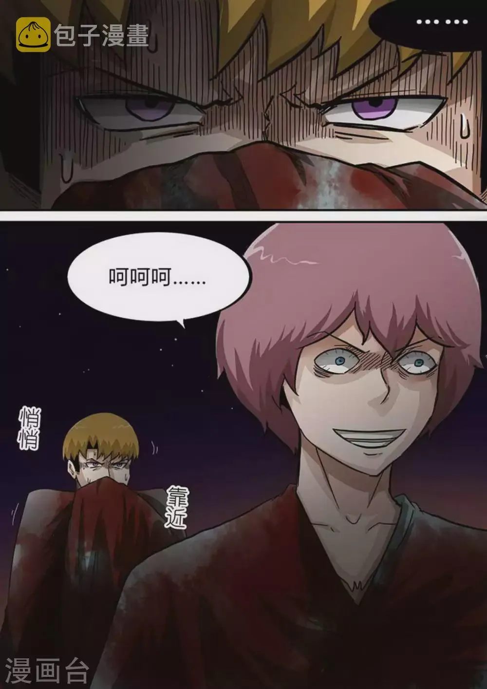 第188话 来啊！互相伤害 第6页