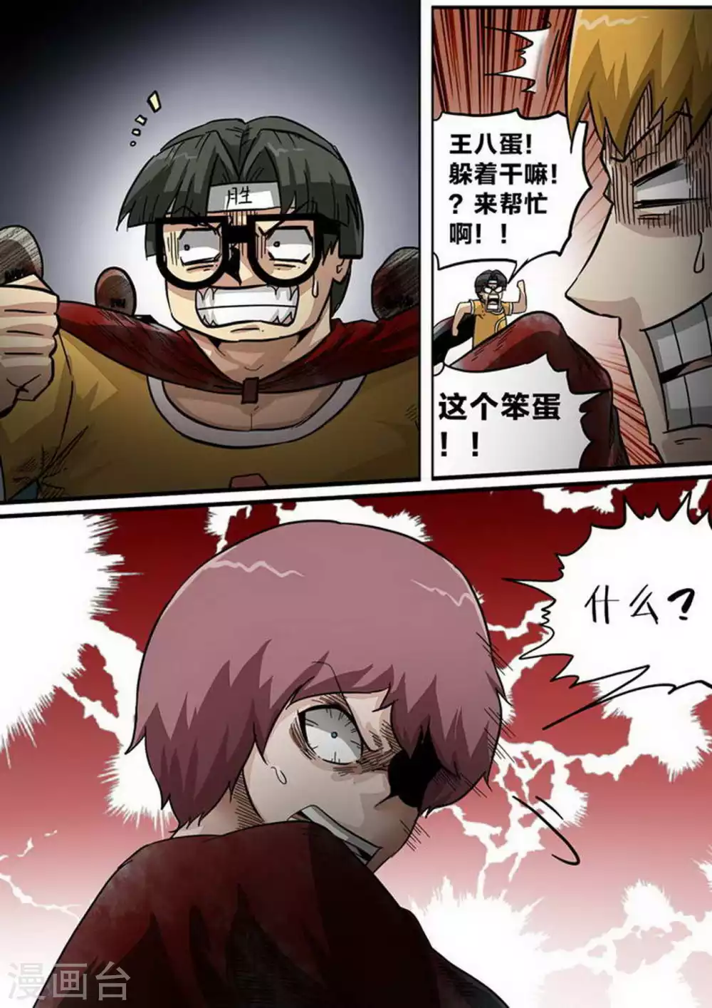第188话 来啊！互相伤害 第7页