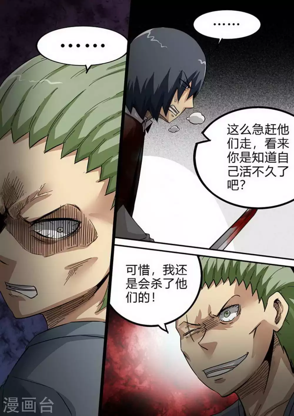 第190话 后手 第6页