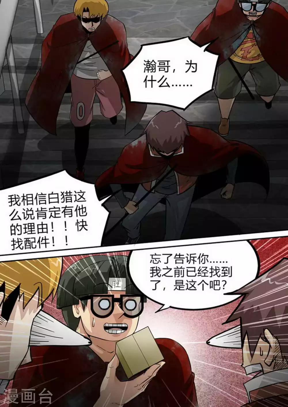 第190话 后手 第7页
