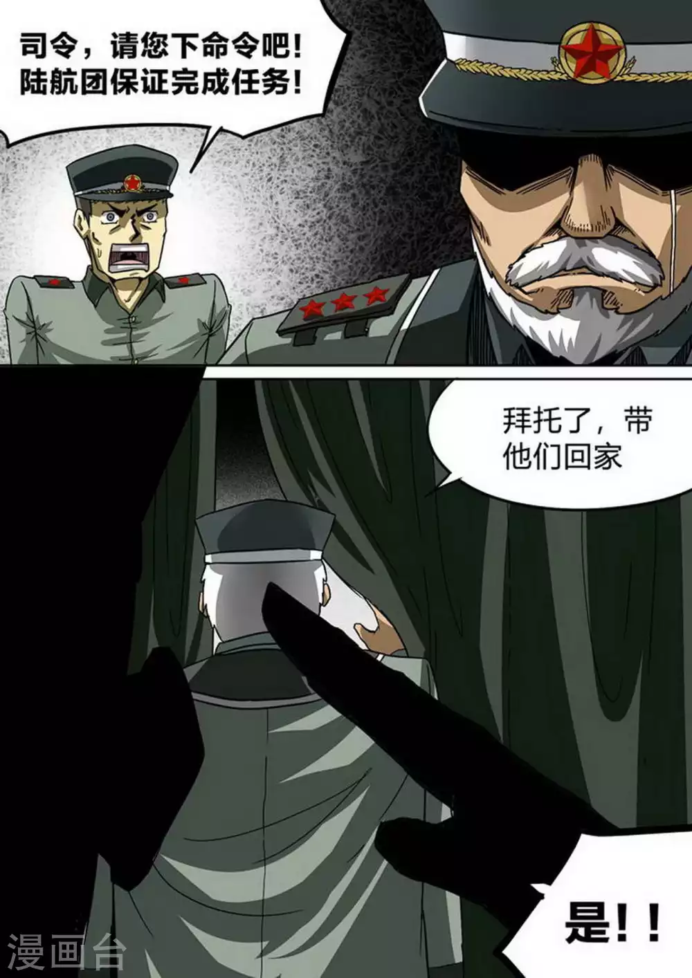 第193话 带他们回家 第5页
