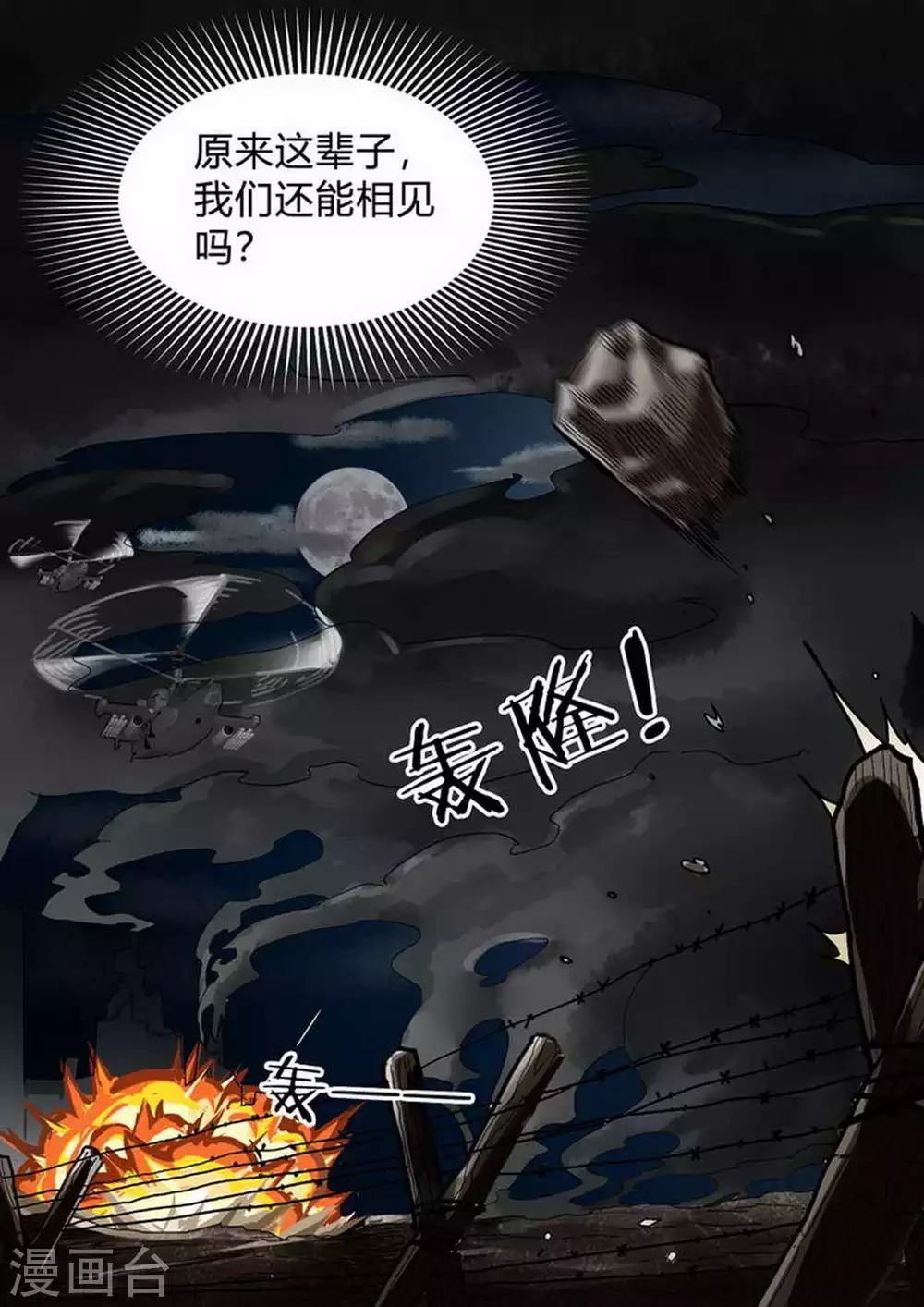 第193话 带他们回家 第7页
