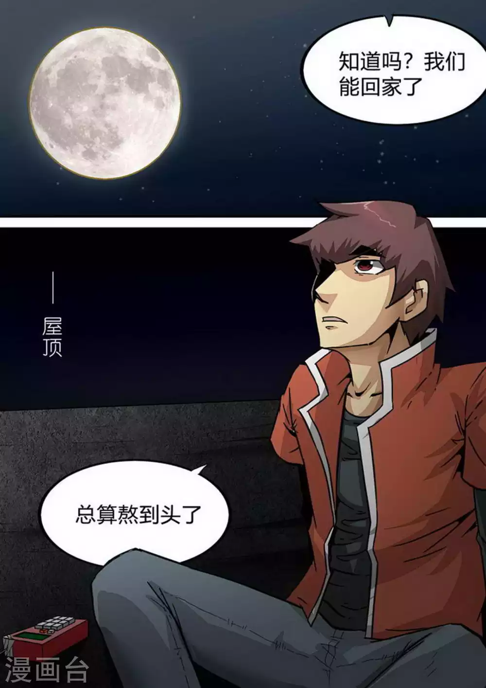 第193话 带他们回家 第8页