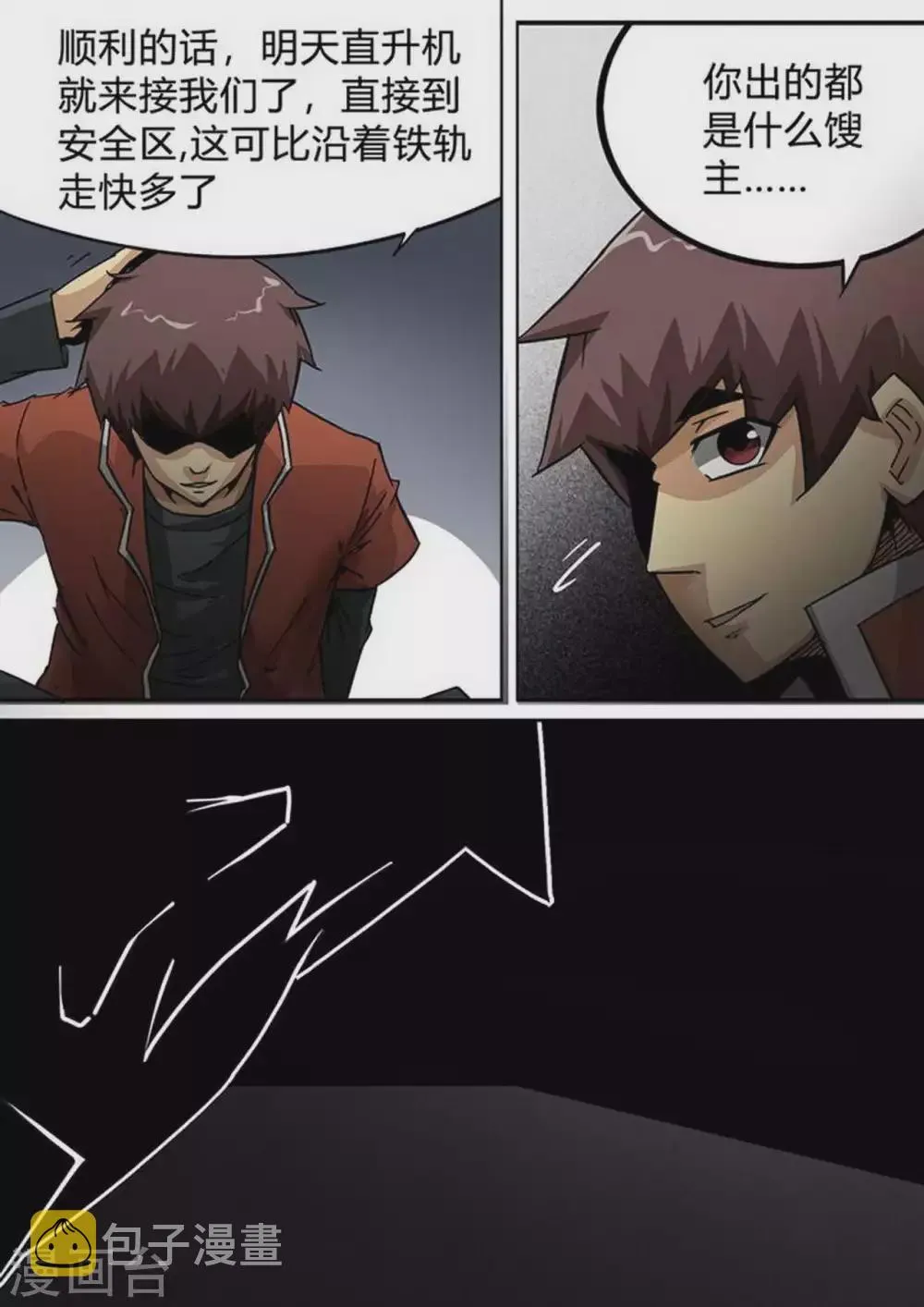 第193话 带他们回家 第9页