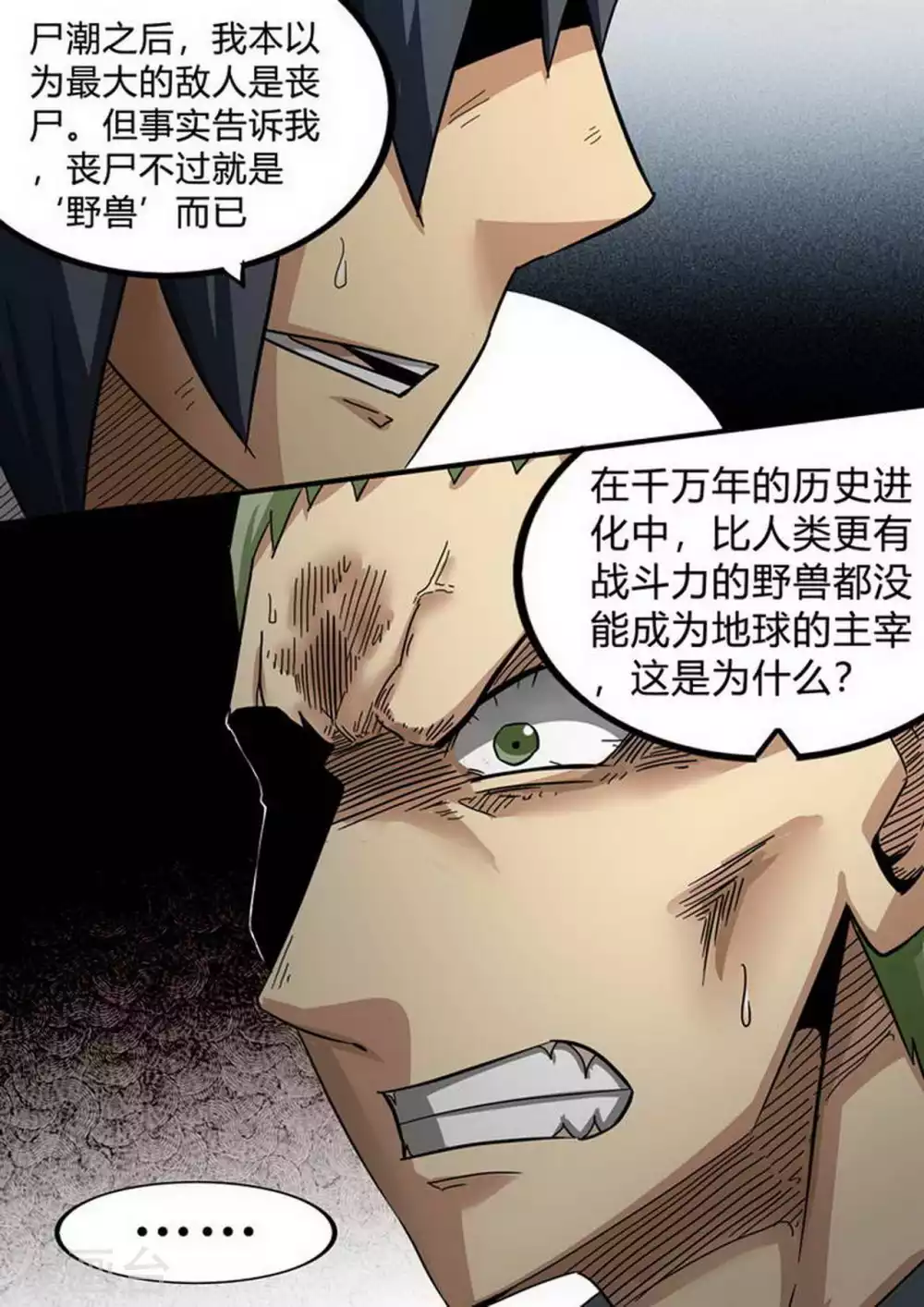 第191话 白猎之死 第2页