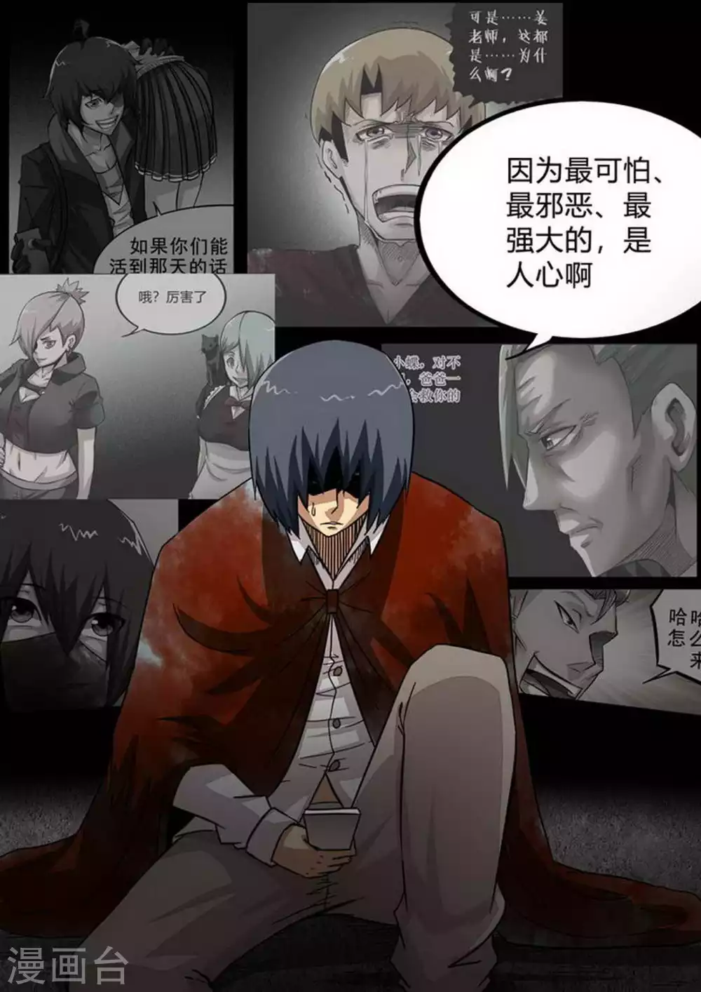 第191话 白猎之死 第3页