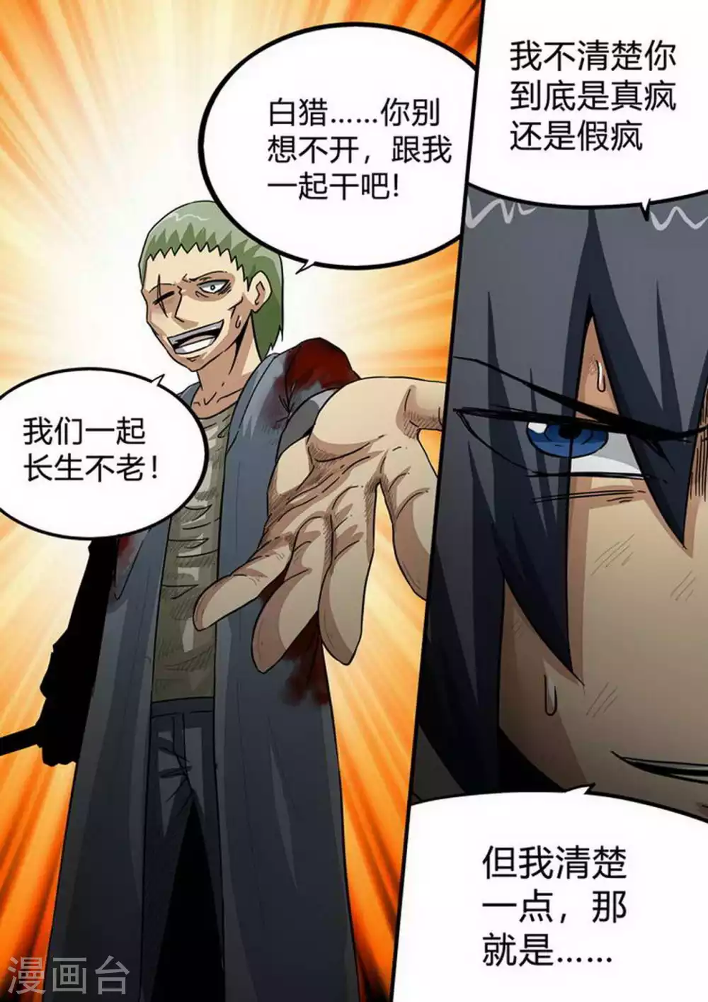 第191话 白猎之死 第4页
