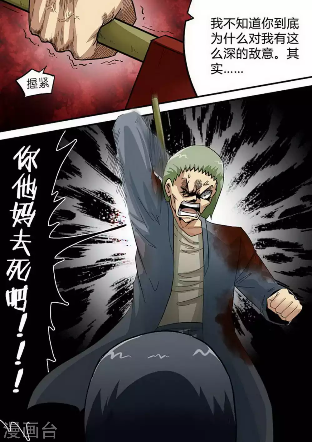 第191话 白猎之死 第6页