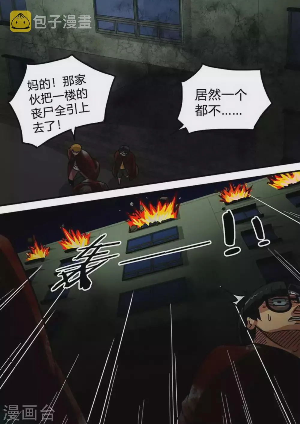 第191话 白猎之死 第8页