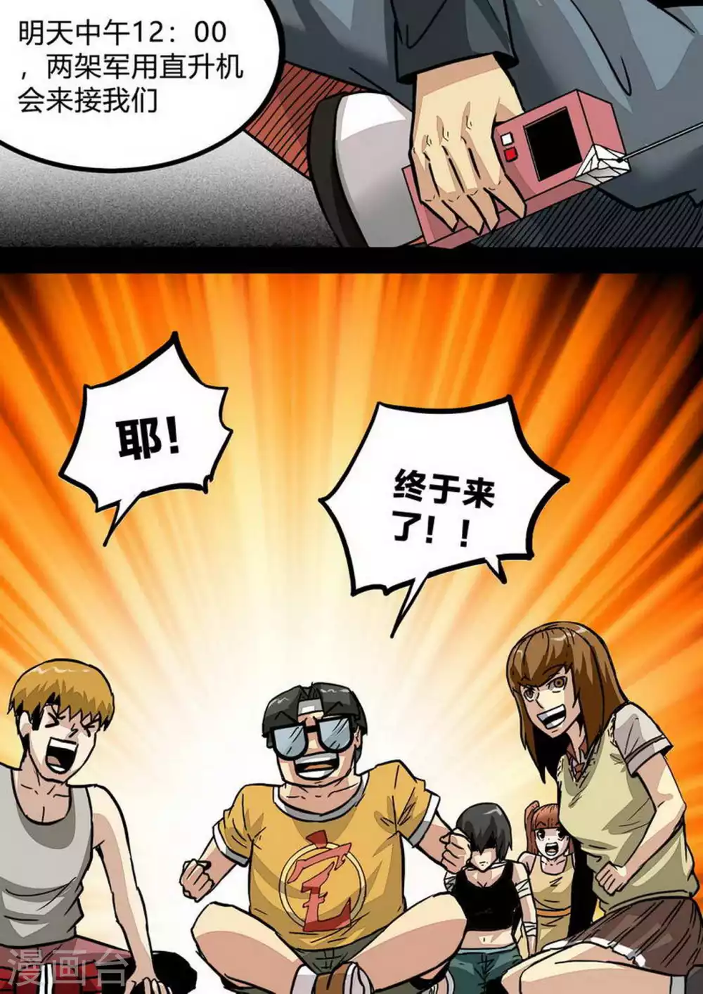 第194话 梁欢的觉悟 第1页