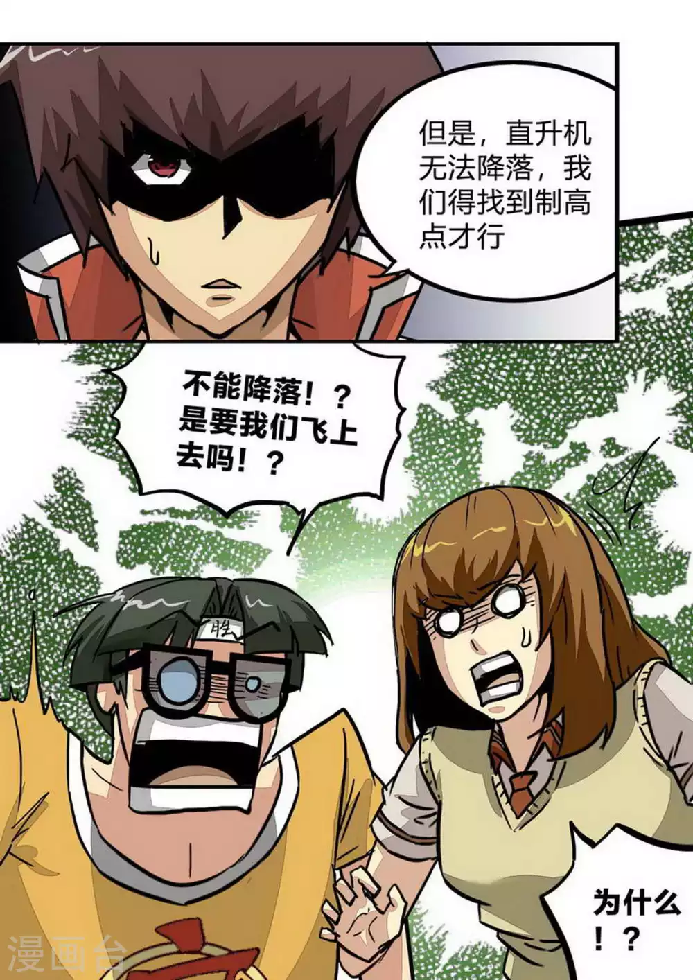 第194话 梁欢的觉悟 第2页