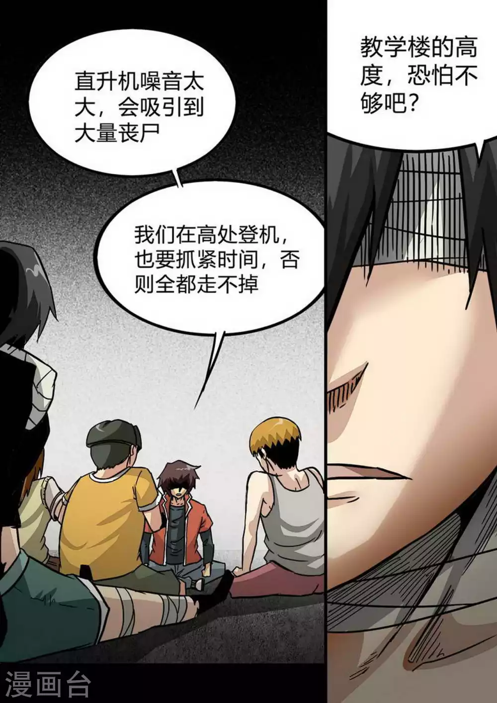 第194话 梁欢的觉悟 第3页