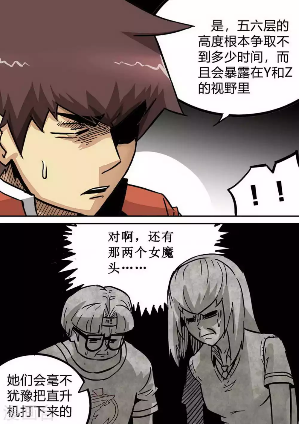 第194话 梁欢的觉悟 第4页