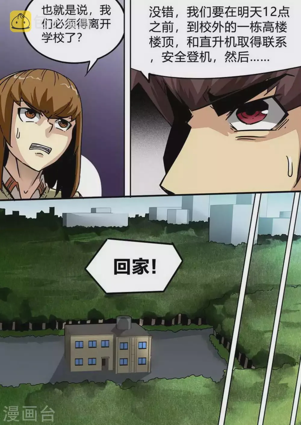 第194话 梁欢的觉悟 第5页